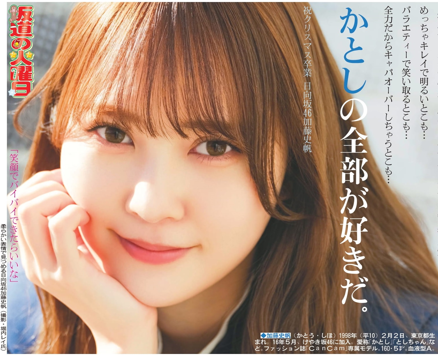 加藤史帆 まとめ売り 【公式通販】