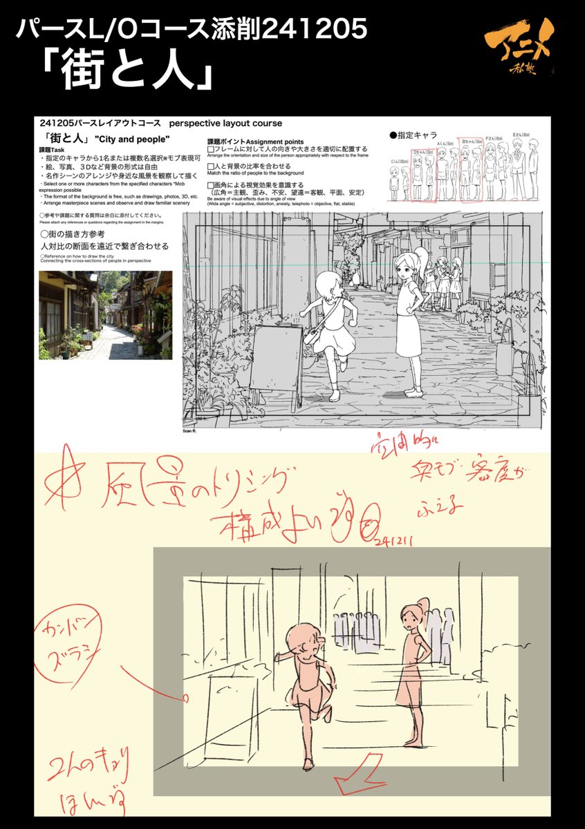 パースL/Oコース添削241205「街と人」
●奥モブの密度を増やす 