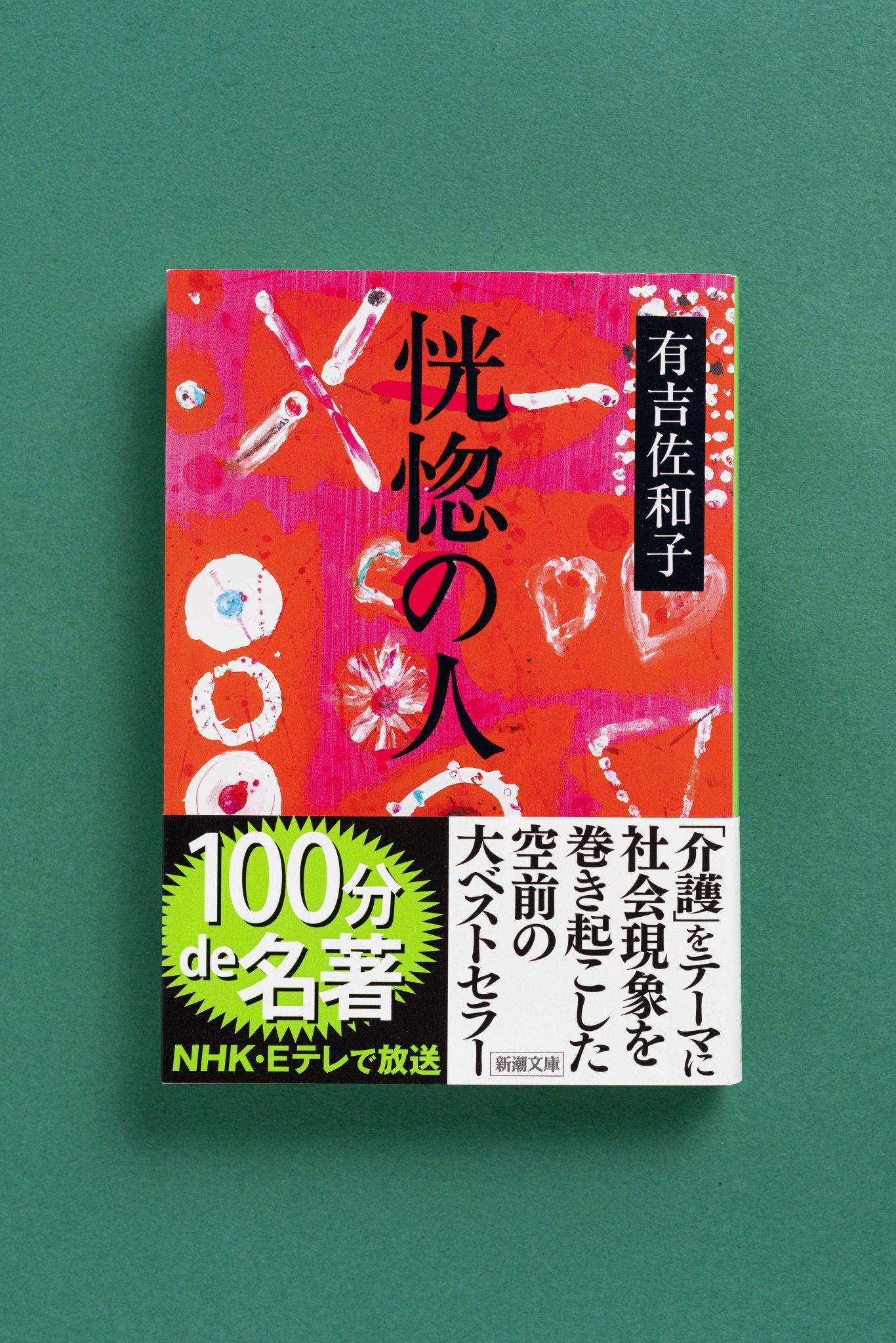 新潮文庫 on X: 