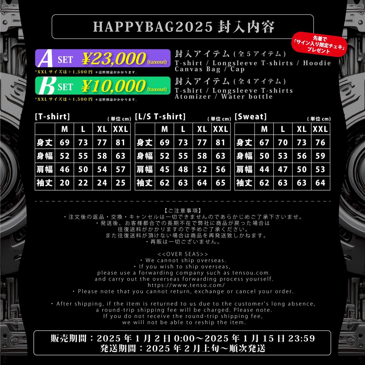 PassCode 2025 HAPPY BAG販売のお知らせ】 今年も販売します！PassCode