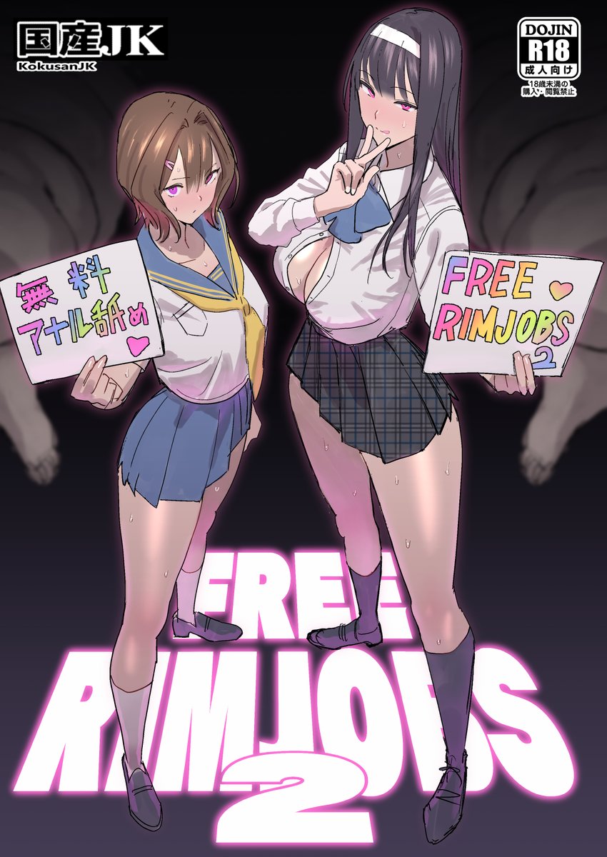 【告知1/2】無事脱稿しました
コミケの新刊「FREE RIMJOBS2」です。
2018年に出した本の続編(別キャラ)になります。
女の子がおじさんのアナルをとにかく舐めまくる本です
一応AFもあります。
あと一度やってみたかったグッズ類も少量作りました。
よければ買ってくだちい… 