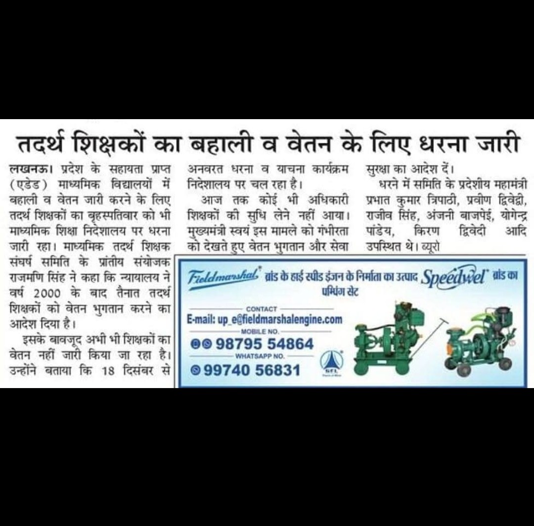 <a href="/bjp_rajmani/">राजमणि सिंह</a> <a href="/myogiadityanath/">Yogi Adityanath</a> <a href="/narendramodi/">Narendra Modi</a> <a href="/bstvlive/">भारत समाचार | Bharat Samachar</a> <a href="/aajtak/">AajTak</a> <a href="/ultachasmauc/">Ulta Chasma Uc</a> महोदय हम सभी सनातनी हिंदू तदर्थ अध्यापकों और पार्टी कार्यकर्ताओं पर भी ध्यान दे 13 माह से वेतन रोक कर रखा है और सेवा सुरक्षा भी नहीं है क्या दिन रात खून पसीना बहा कर इसी दिन के लिए हम लोगो ने अपनी सरकार बनाई है कि 1200 परिवार को सड़क पर ला दे हिंदू राष्ट्र कैसे बनाएंगे