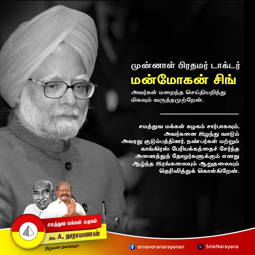 Ernavoor A.Narayanan tweet media