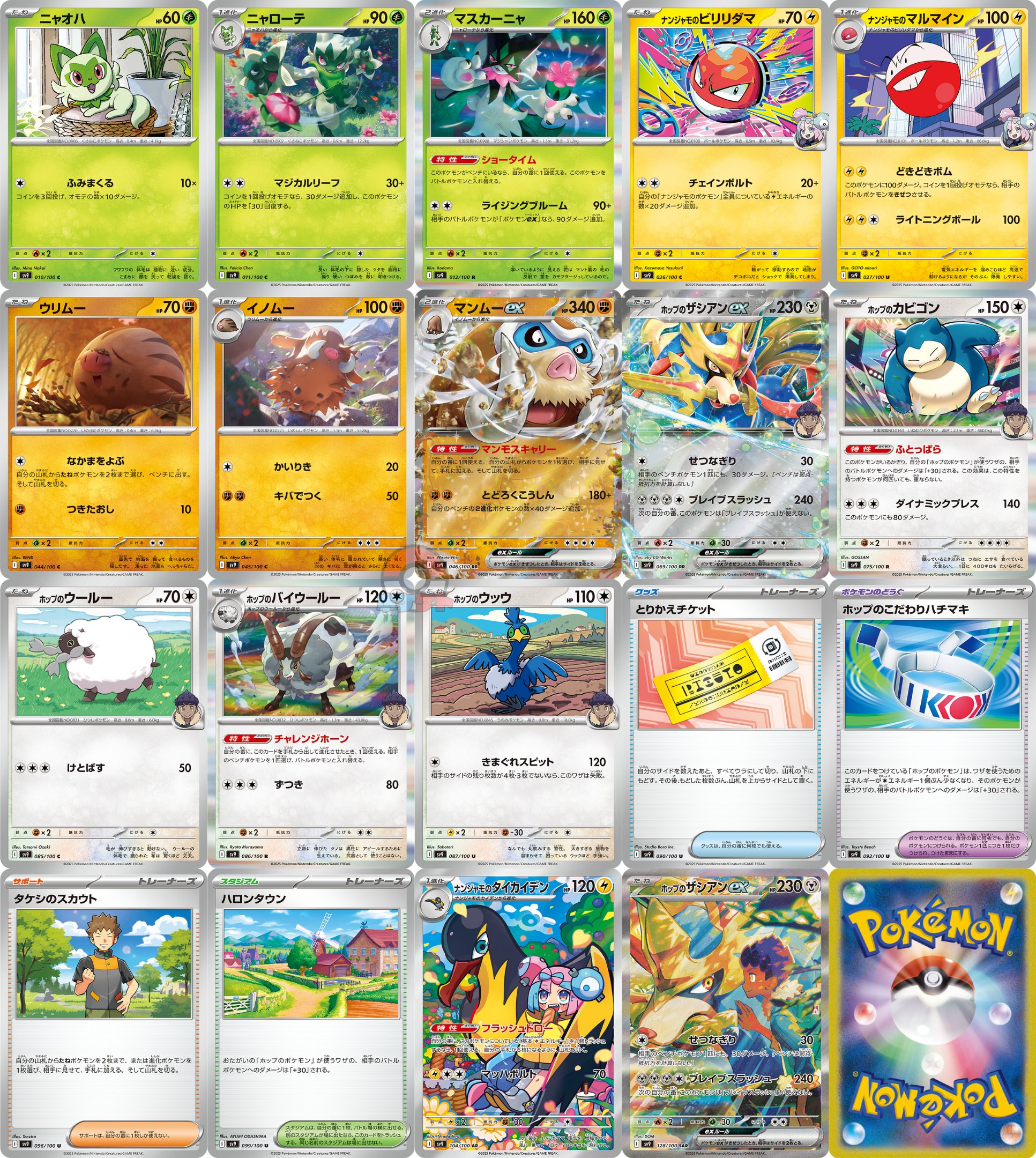 ポケモンカード バトルパートナーズ カードリスト – アニメノマツリ