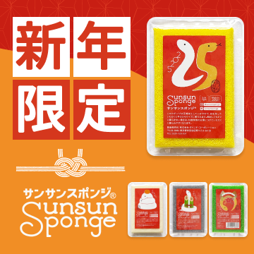 サンサンスポンジ【公式】（ダイニチ・コーポレーション） tweet media