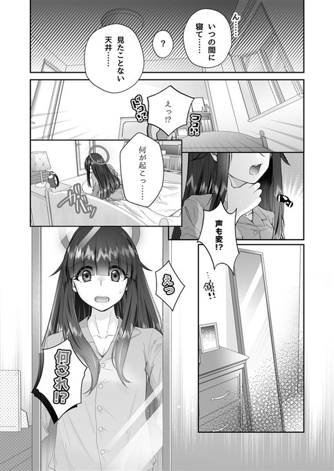 イチカ推しの男が正実モブにTS転生してしまった件
(1/2) 