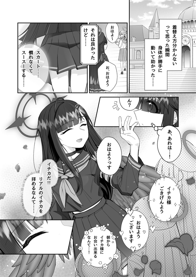 イチカ推しの男が正実モブにTS転生してしまった件
(1/2) 