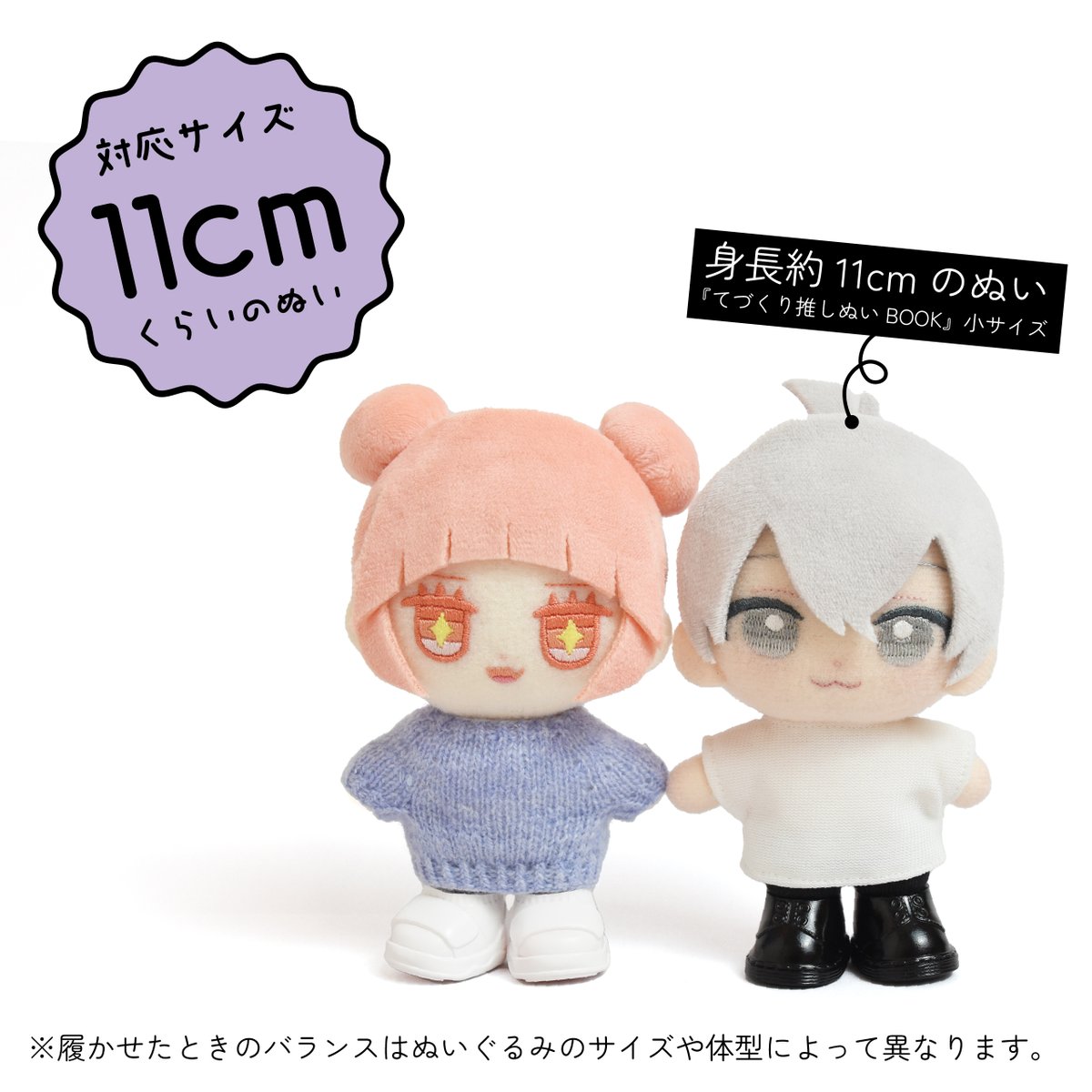 好評発売中／ ぬいシューズS👟 身長11cm前後の小さなぬいぐるみのため