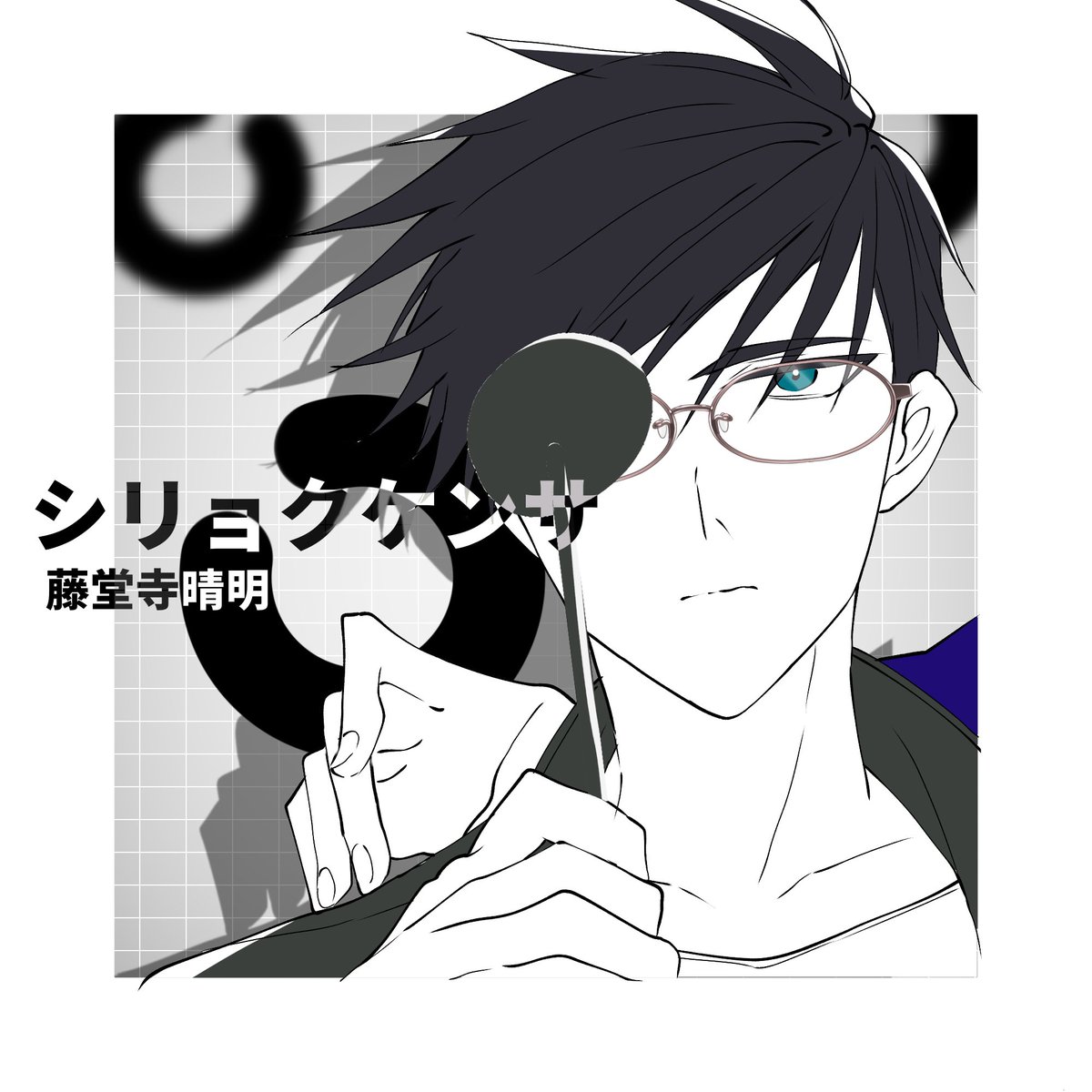 ⑱藤堂寺晴明(とうどうじ せいめい)
出身▶By My Angel/HO不幸中の幸い

なんかこの人英語ペラペラらしい 