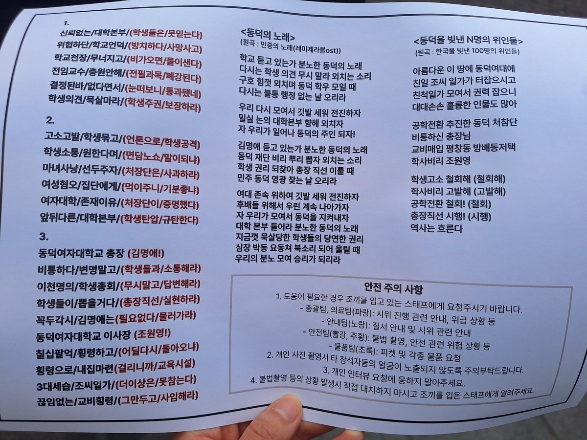 #동덕여대공학전환반대시위 #동덕여대는_학생탄압을_멈추라 
#동덕여대는_학생을_보호한적없다