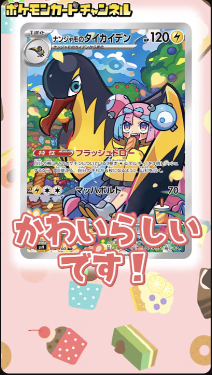 寺田てら先生のナンジャモのタイカイデンと、DOM先生のホップの