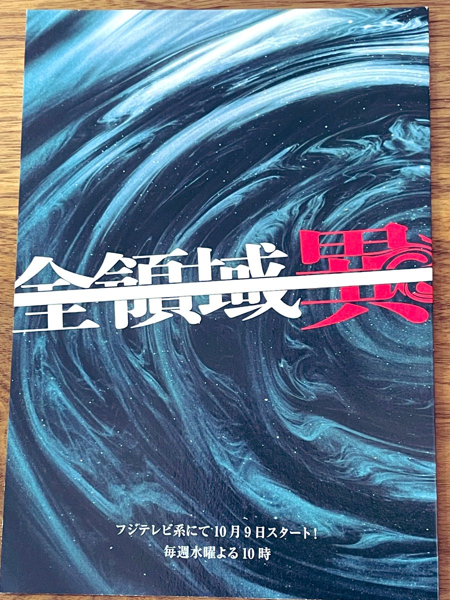 marukawanois's tweet image. 全領域異常解決室の台本ノートが当たりました🎊
大好きなゼンケツのグッズ…めちゃくちゃ嬉しいです🥹✨ありがとうございました！！
@ktn_tvnagasaki 
#全領域異常解決室 #ゼンケツ