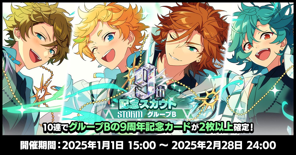 あんさんぶるスターズ！！【公式】 (@ensemble_stars