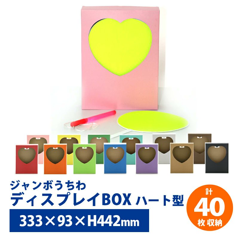 otaINF0's tweet photo. 『ジャンボうちわ ディスプレイBOX』

1セット20枚収納×2セットで合計40枚のジャンボうちわが収納できます！
型抜き面にお気に入りの１枚を差し込めば、推しを眺めながら保管することも✨
うちわ型とハート型の2種です！
https://t.co/LZ85zj2os9 https://t.co/O3ChfHZoBZ