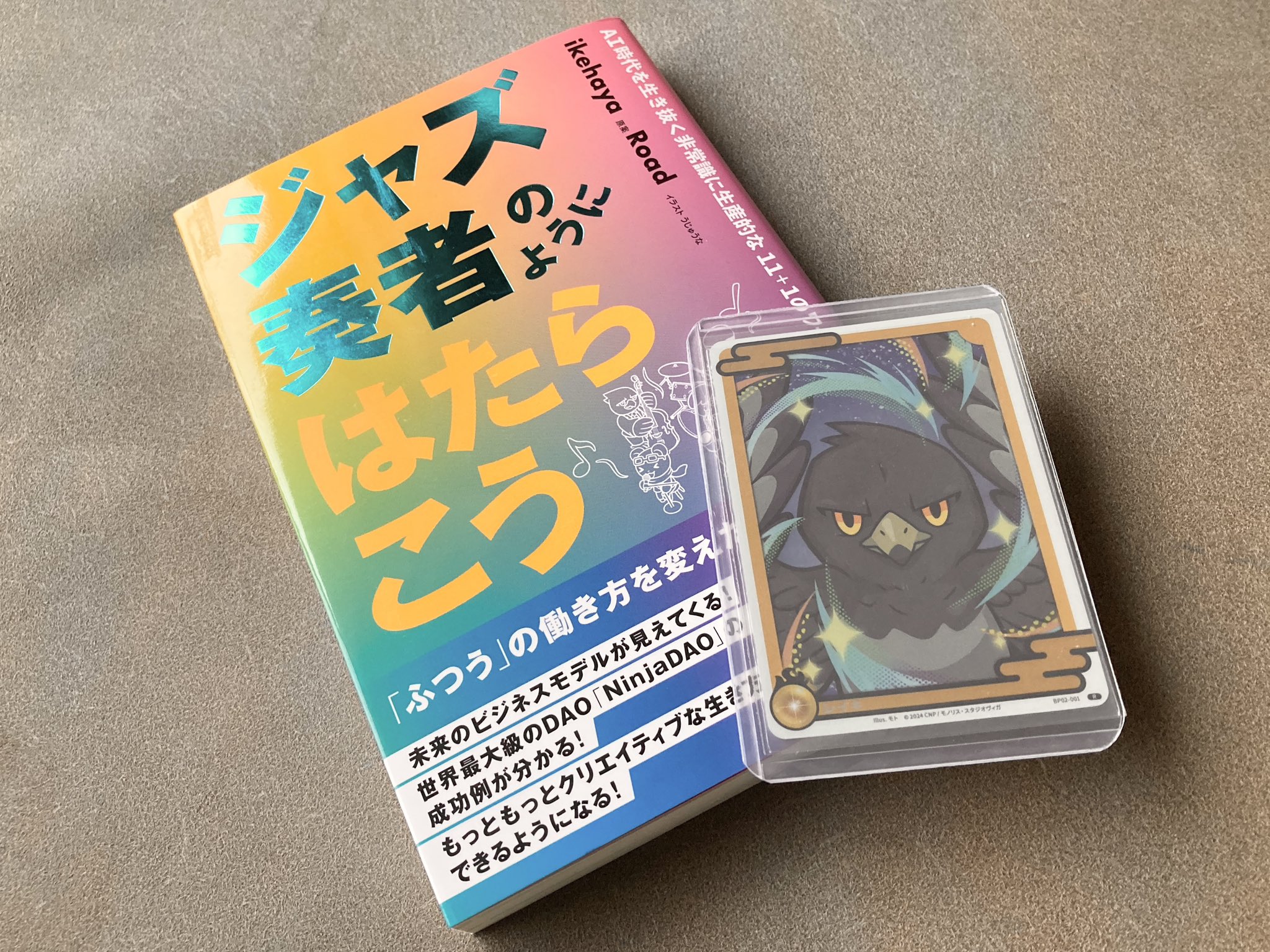 ジャズ奏者のようにはたらこう （熱販売 ジャズ奏者のようには