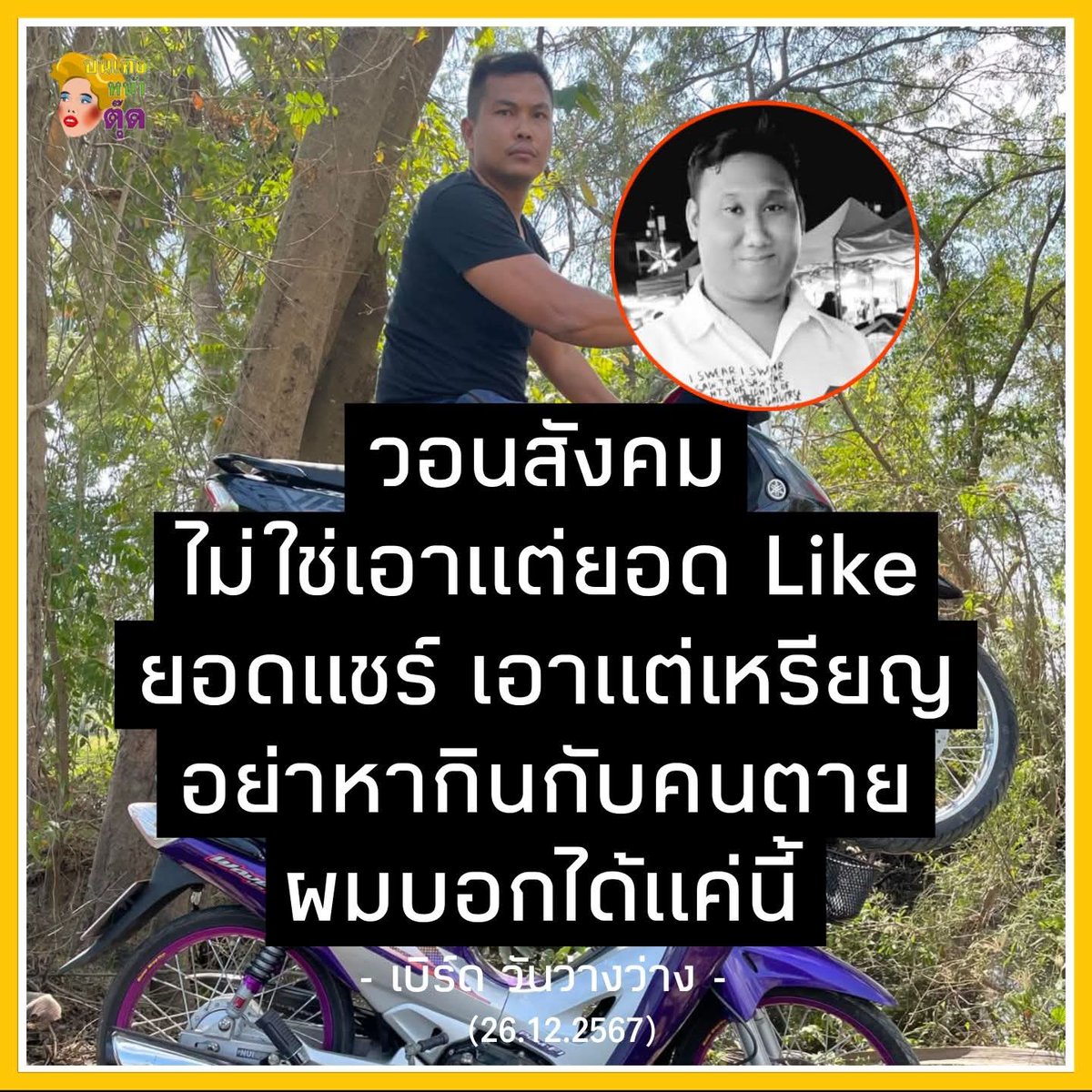 บันเทิงหน้าตุ๊ด tweet media