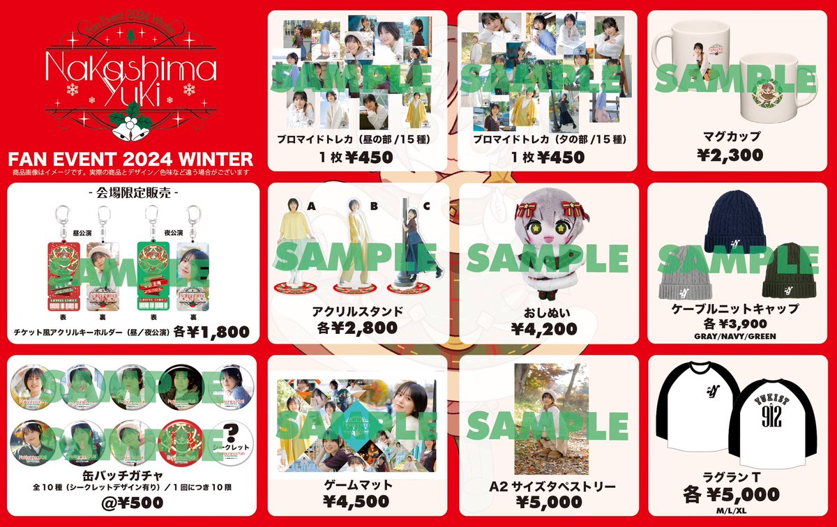 グッズもらった！ みんなゲットしてね🌟 #ゆきすと