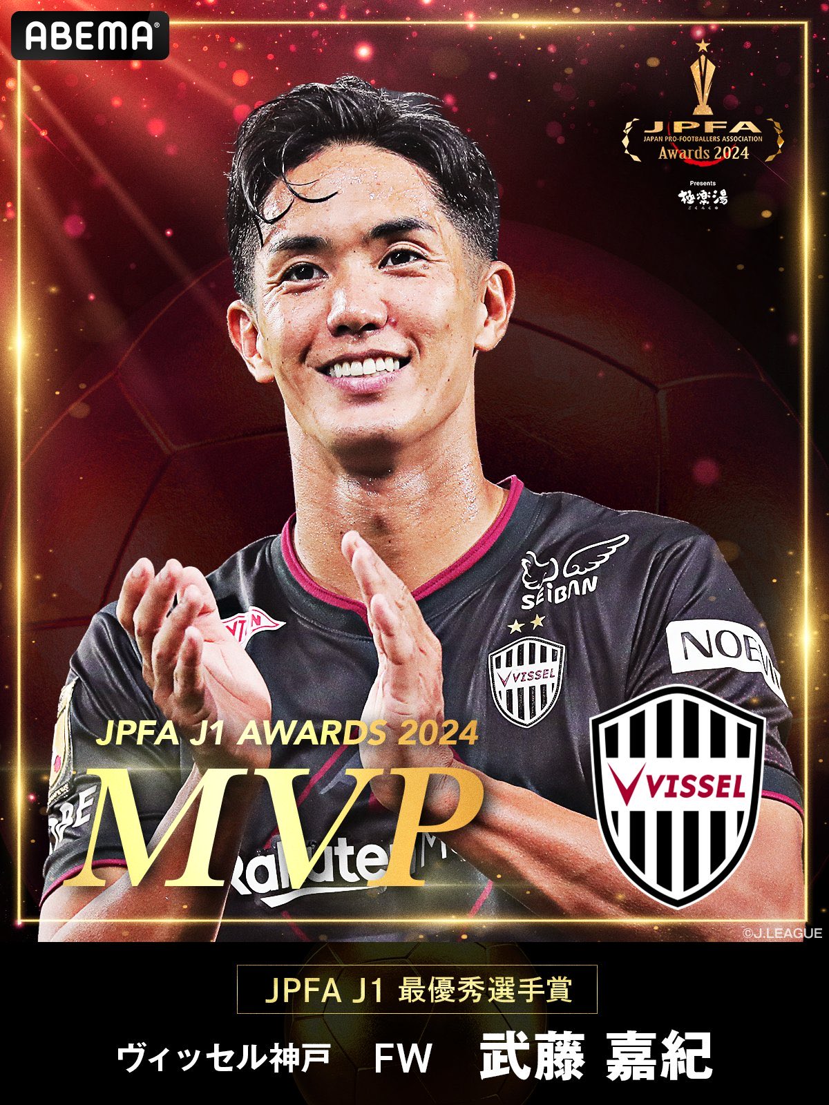 ヴィッセル神戸　オンサイトカード　2024第1弾SSR 武藤嘉紀選手 Amazon.co.jp: 2024-1ヴィッセル神戸オンサイトカードSSR03 直筆