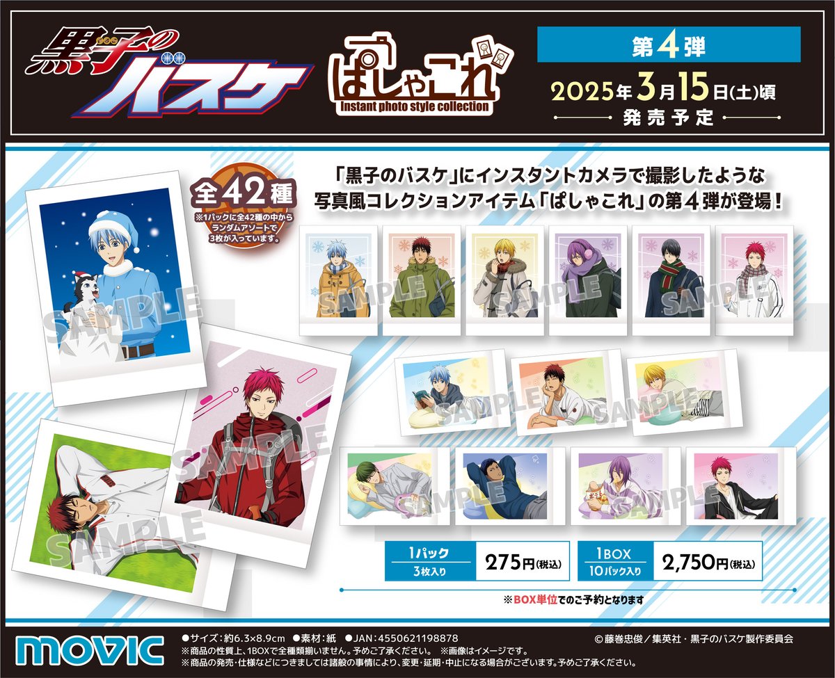 アニメイト】黒子のバスケ Sprig 2025フェア開催決定！ 描き下ろし