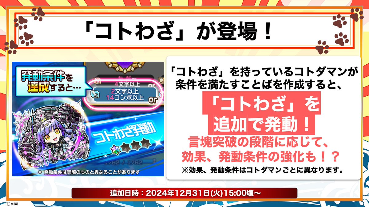 コトわざ」が登場じゃ〜！！😇 「コトわざ」を持っているコトダマンが