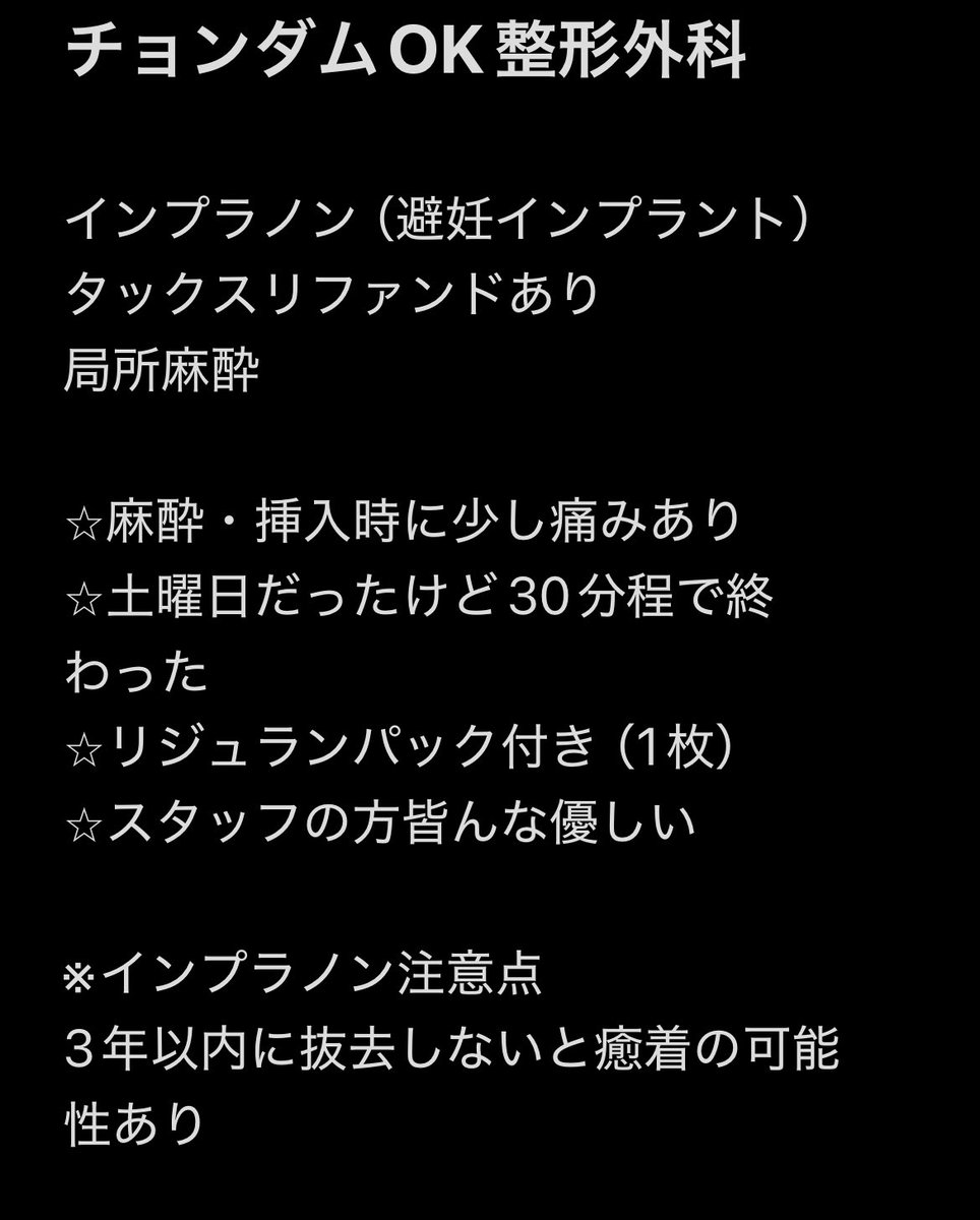 P3026519610546's tweet photo. チョンダムOK整形外科
インプラノン　レポ https://t.co/Xis1b20805