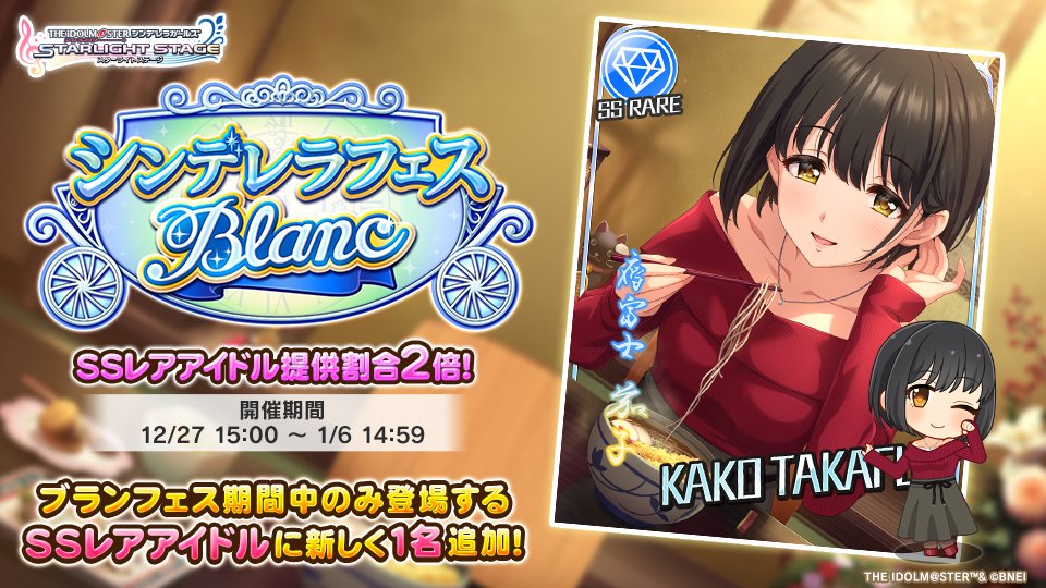 シンデレラフェス ブラン」を開催しております！ 新たに1人の『ブラン