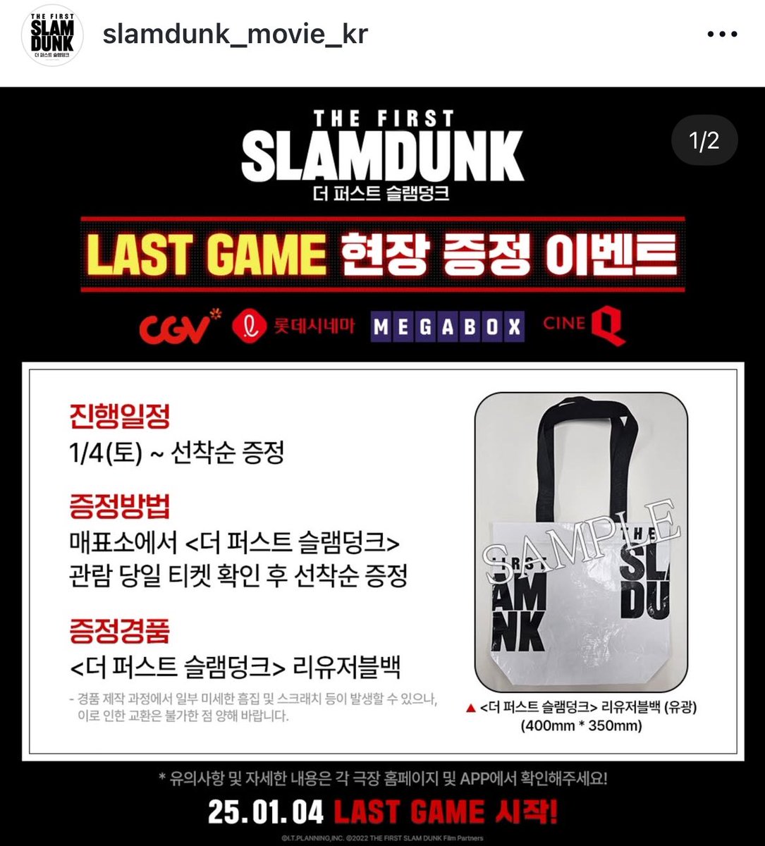 슬덩 재개봉 특전 리유저블백이네 💭