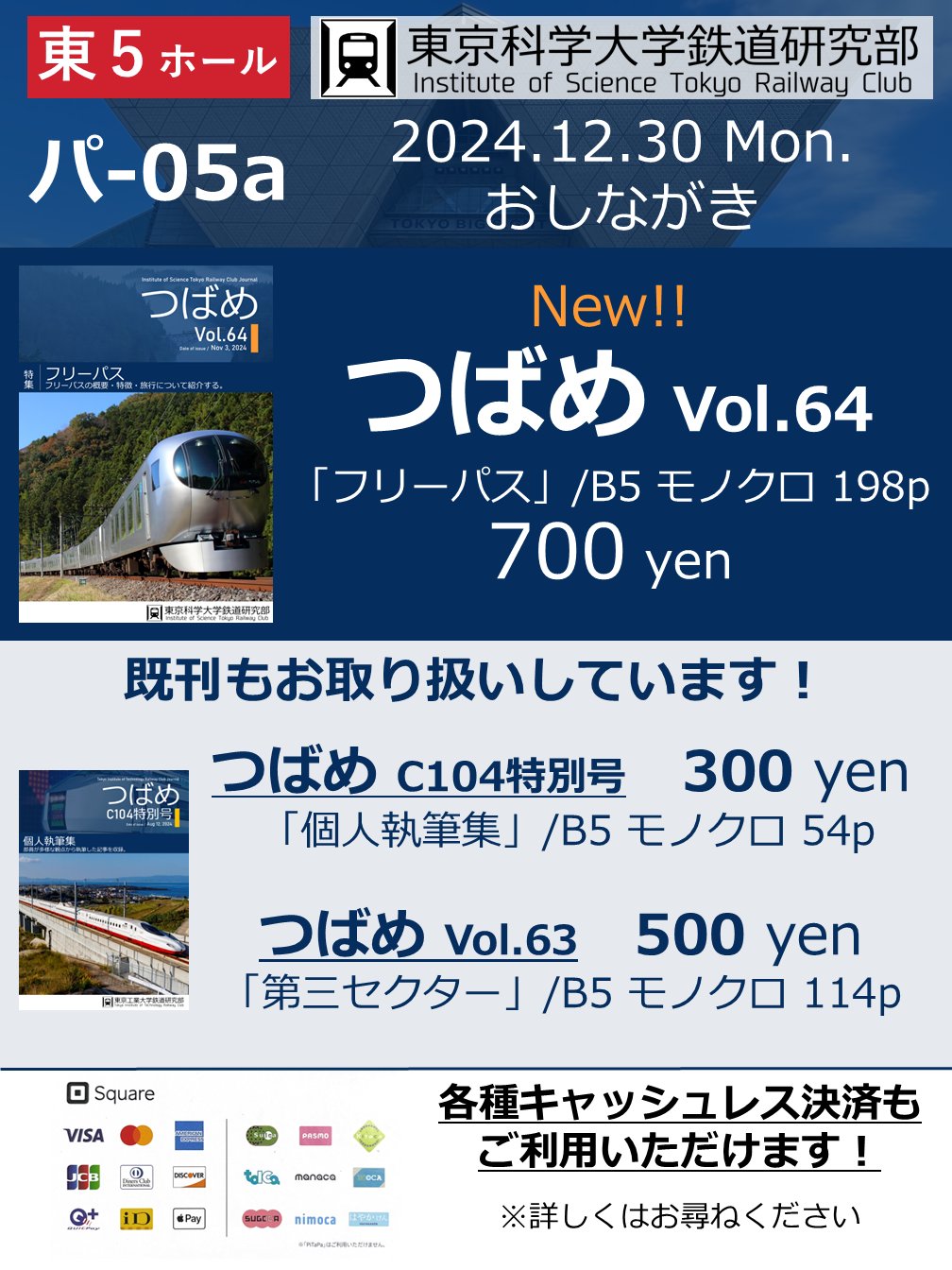 東京科学大学鉄道研究部(公式) (@titechrail) / X 東京科学大学鉄道研究部(公式) (@titechrail) / X