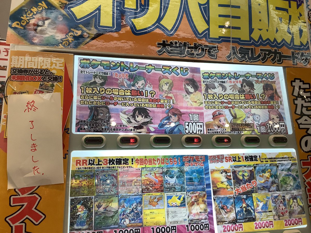 オリパ自販機にて展開していました 【期間限定 交換券が出ると未開封