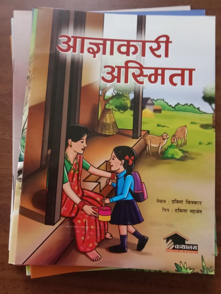 यस पुस्तकबाट अस्मिता नानी आज्ञाकारी भएपछि उसले पाउने परिक्ष्रम्का फल र ज्ञानी भएर पाएकी खुसी अनि सफलताको चर्चा छ I
#Kathalayainc #kathalayanepal #disciplined #girls #ashmita #honesty #illustratedbooks #picturebooks #National #books #bookpublishing #publisher #publisherstory