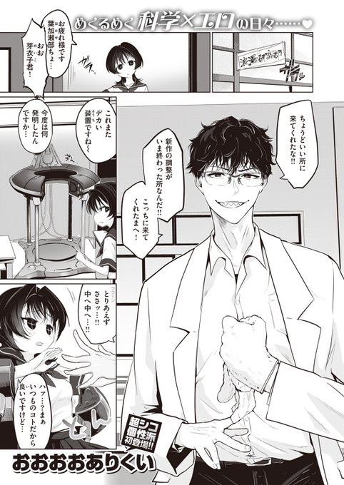 【本日各社一斉配信】#AD

おおおおありくい(@ooooalikui)
『浪漫研究部の非日常』

「部長と…えっちしたいです」

▼電子書籍で読む▼
https://t.co/7grFYkHnV0 