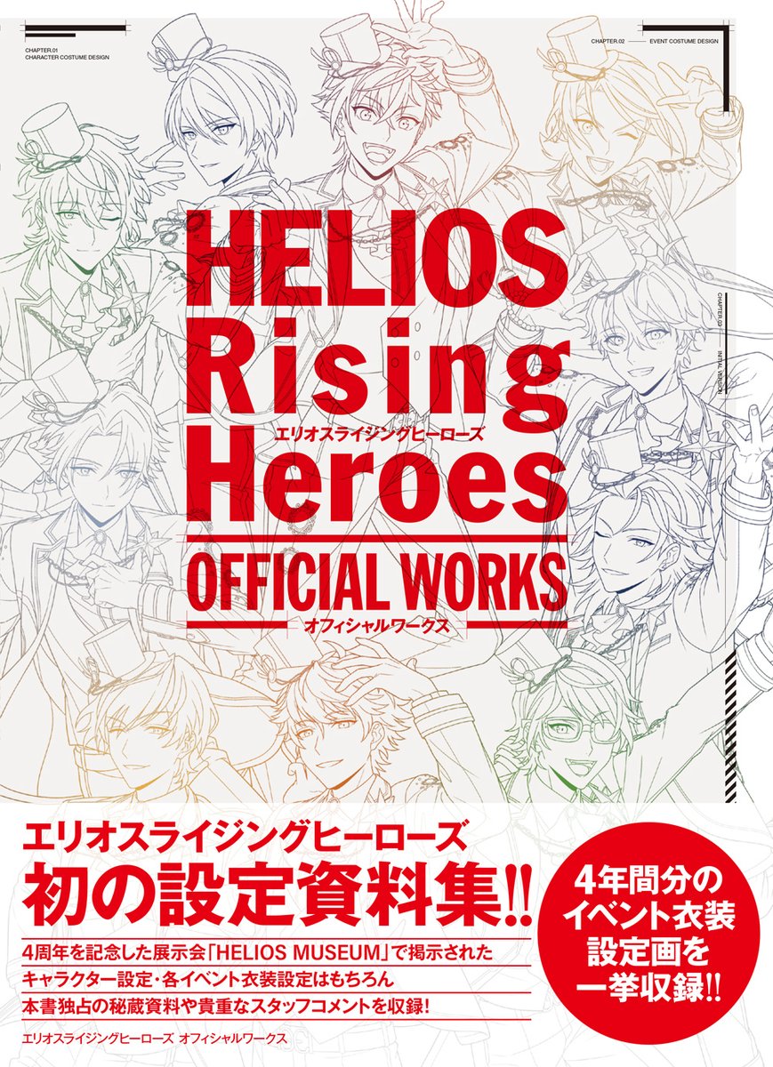 ◥◣2025年2月21日・2冊同時発売決定！◢◤ 『エリオスライジング