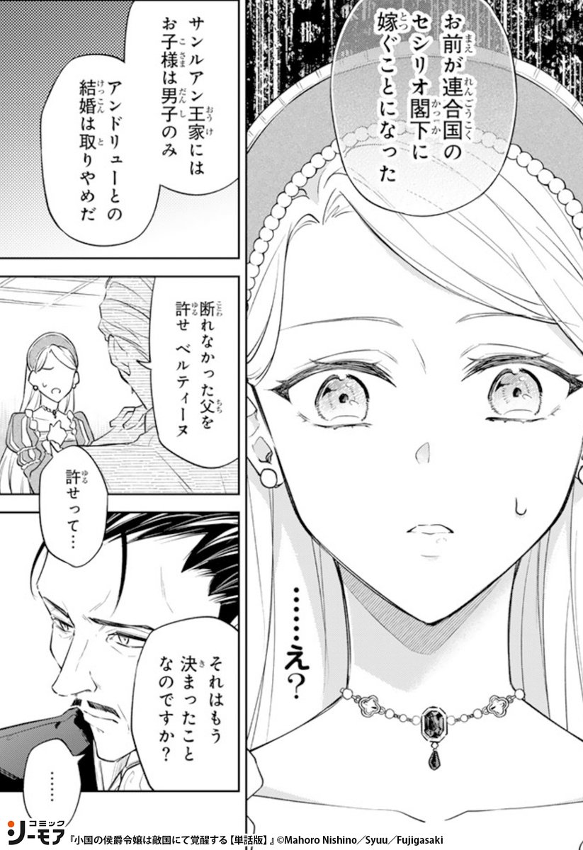 小国の侯爵令嬢は敵国にて覚醒する (2/4) | コミックシーモアPR さんの