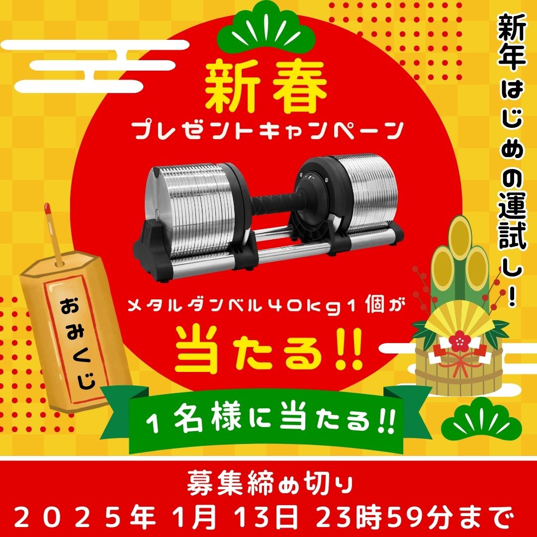 lysin_inc's tweet photo. ★大好評につきプレゼントキャンペーン第二弾‼★

【新春プレゼントキャンペーン】
-新年はじめの運試し！-

《メタルダンベル40kg 1個》をInstagram1名様、X1名様にプレゼント！

🔽最高重量：40kg
🔽重量変更：1kg刻み
🔽重量調節：38段階

・高重量を1台でまとめたい
・面倒な時間をかけたくない
・操作が簡単なものが欲しい
・デザインも重視したい

そんな悩みをこれ1つで解決できちゃいます💪
#ホームトレーニー、#宅トレ がお好きな方、
筋トレが日課になっている方、
たくさんのご応募お待ちしております😊✨

【締切】
2024年12月27日(金)～2025年1月13日(月)まで

【当選人数】
合計1名様

【応募方法】
1.この投稿にいいね
2.この投稿をリポスト
3.公式アカウント 【 @lysin_inc】 をフォロー
4.「メタルダンベル応募」とコメントに記入

★当選率アップ条件★
①他の投稿もいいね、リポストする

【応募条件】
 ・ライシン公式アカウントをフォローされている方
 ・日本国内にお住まいの方
 ・常に公開アカウントである方（非公開アカウントの方は応募対象外とさせていただきます。）

 【注意事項】
 ※当選時にフォローが外れていると対象外となります。
 ※非公開アカウントは対象外となります。
 ※すでにフォローしていただいている方は、この投稿にいいねをするだけで応募は完了となります。
 ※偽アカウントには十分にお気をつけください。
 ※ご当選者様以外の方への通知は行っておりません。あらかじめご了承ください。
 ※ご投稿いただきました場合には、告知なく弊社の公式アカウントやWEBサイトにて二次使用させていただくことがございます。
 ※本キャンペーンはX社主催のものではございません。

#ライシン #lysin #可変式ダンベル #メタルダンベル #プレゼントキャンペーン #プレゼント企画