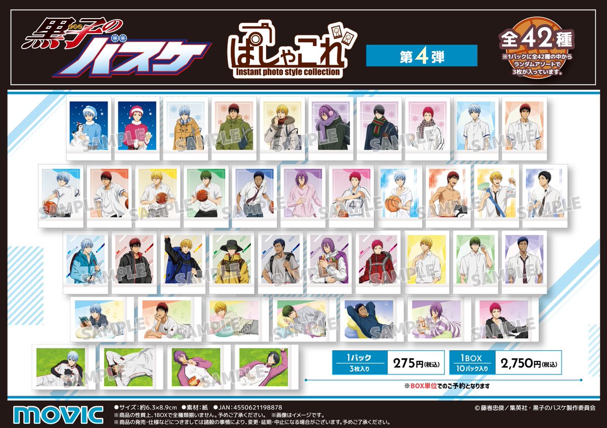 アニメイトオンラインで予約開始！ 黒子のバスケ ぱしゃこれ/第4弾