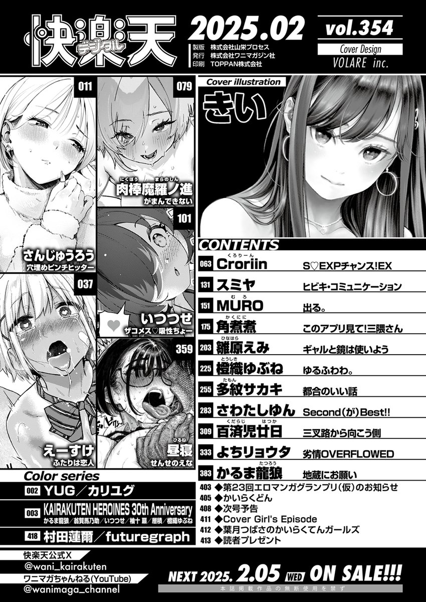 【本日各社一斉配信】#AD

きい(@kagibangou029)
『COMIC快楽天 2025年02月号』

まだまだイクよ♪
祝30周年!! きいの描くぴちぴちギャルが目印♪
『快楽天』の歴史を彩る作家の逸品揃い! 特大ボリュームでお届けです!

▼電子書籍で読む▼
https://t.co/CySEmtaCcd 