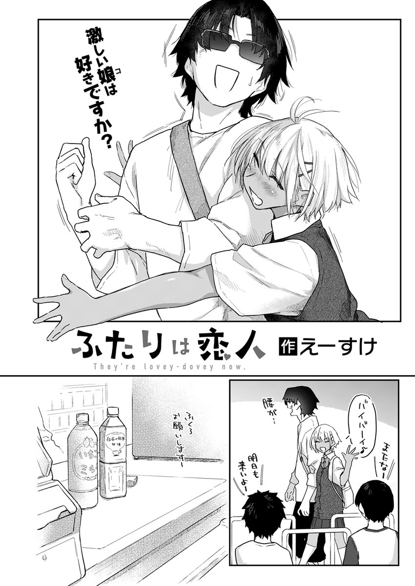 【本日各社一斉配信】#AD

『COMIC快楽天 2025年02月号』

収録作:ふたりは恋人
著:えーすけ(@esukebe)

(おち○ちん 元気すぎ…♪)

▼単話▼
https://t.co/cF6B1Yjpl0
▼雑誌▼
https://t.co/CySEmtba1L 