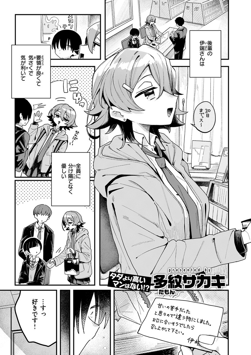 【本日各社一斉配信】#AD

『COMIC快楽天 2025年02月号』

収録作:都合のいい話
著:多紋サカキ(@sakakitamo)

「こんなに出して まだガッチガチ…♪」

▼単話▼
https://t.co/MEOrvw6SAO
▼雑誌▼
https://t.co/CySEmtaCcd 