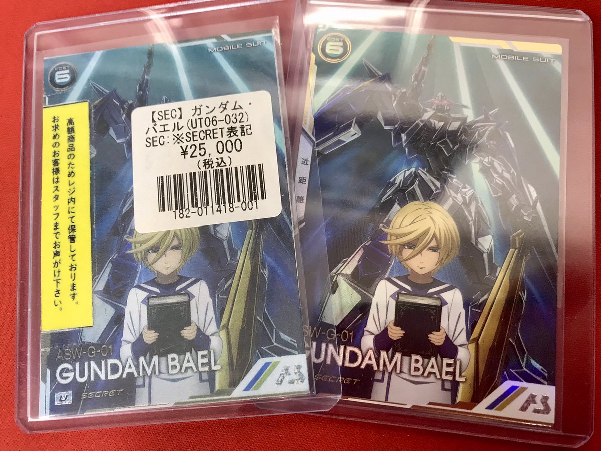 アーセナルベース UT06-032 ガンダム・バエル U【SECRET】 UT06-032