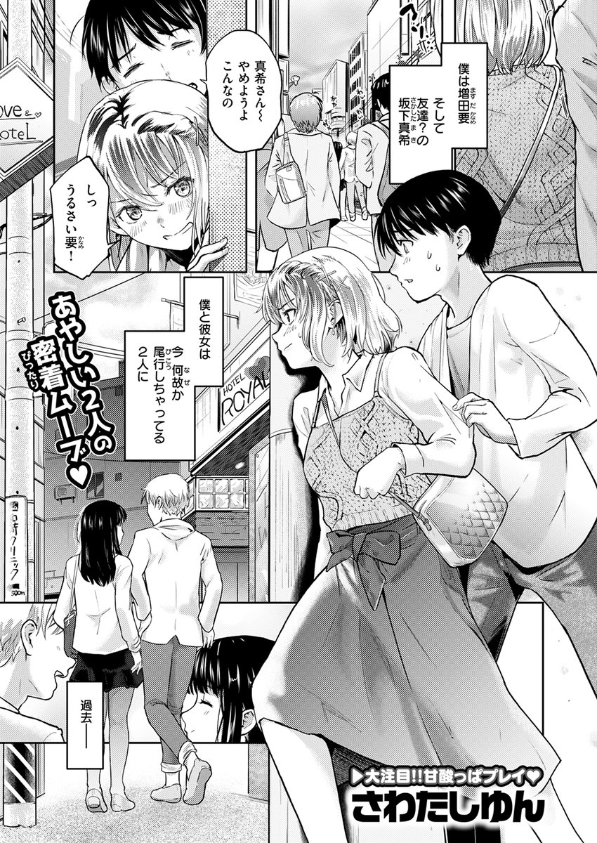 【本日各社一斉配信】#AD

『COMIC快楽天 2025年02月号』

収録作:Second(が)Best!!
著:さわたしゆん(@sawatashi2)

「なら、私たちもシちゃお…っか?!」

▼単話▼
https://t.co/K61i36x1NZ
▼雑誌▼
https://t.co/CySEmtaCcd 