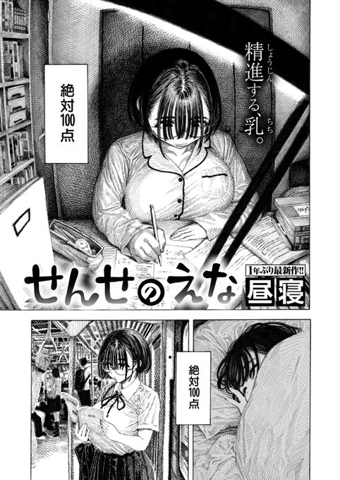 【本日各社一斉配信】#AD『COMIC快楽天 2025年02月号』収録作:せんせのえな著:昼寝()「カリ首の溝の…濃いとこ…ベロベロ舐めさせてください…」▼単話▼▼雑誌▼ 