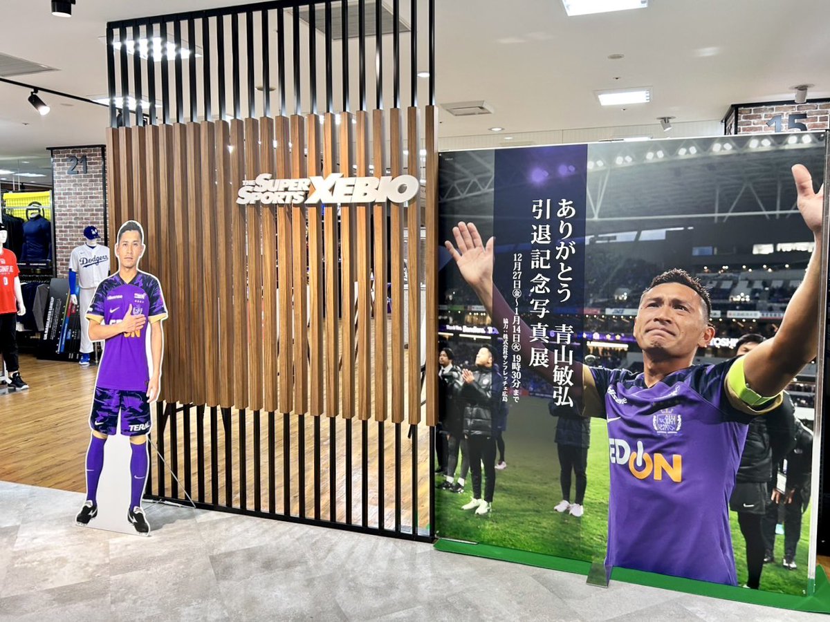 青山敏弘 引退記念ユニフォーム Lサイズ サンフレッチェ広島 青山敏弘 引退 記念 ユニフォーム 完全保存版