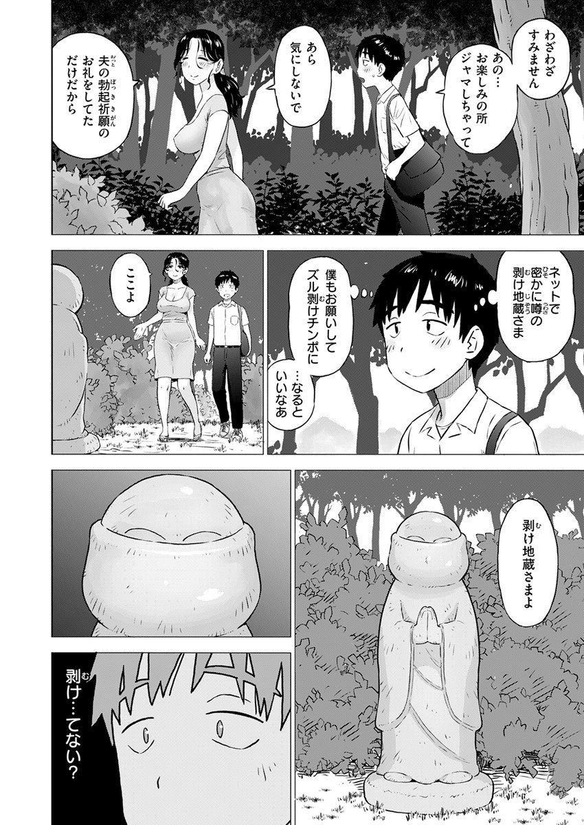 【本日各社一斉配信】#AD

『COMIC快楽天 2025年02月号』

収録作:地蔵にお願い
著:かるま龍狼(@tatsuro_karma)

「《剥け》地蔵さまね ズル剥け祈願の」

▼単話▼
https://t.co/pL5gjxoCr5
▼雑誌▼
https://t.co/CySEmtba1L 