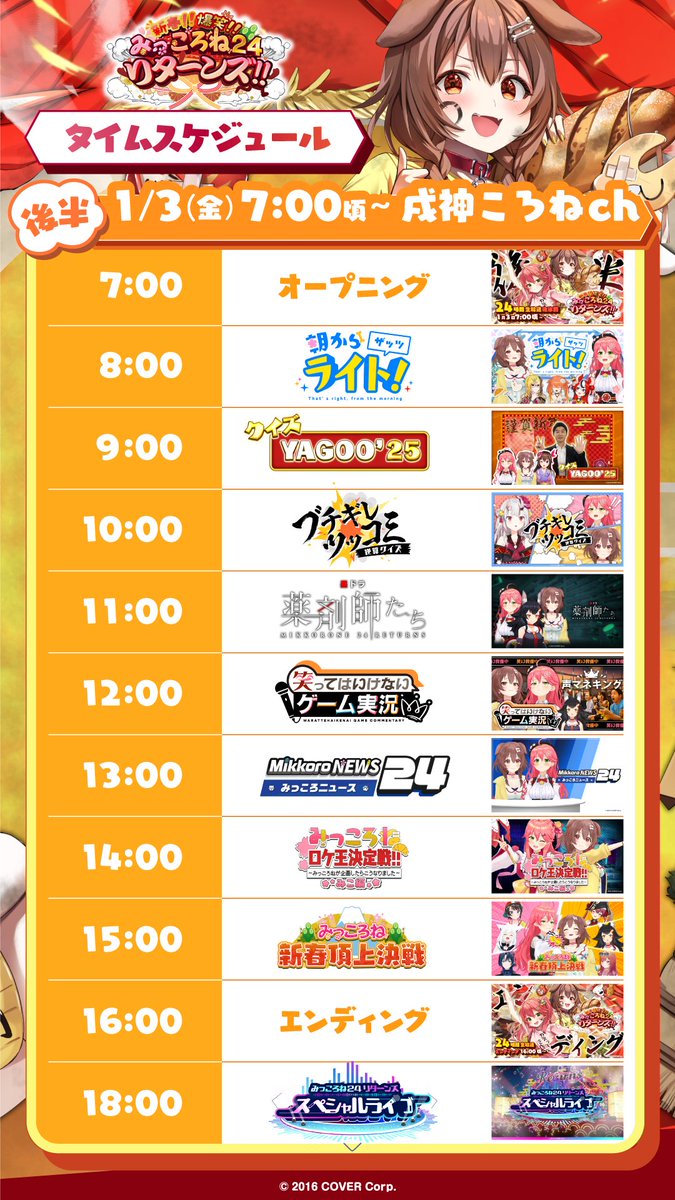 ⋱ 🌸みっころね24 まもなく後半戦!!🥐 ⋰ みなさん、みっころね24