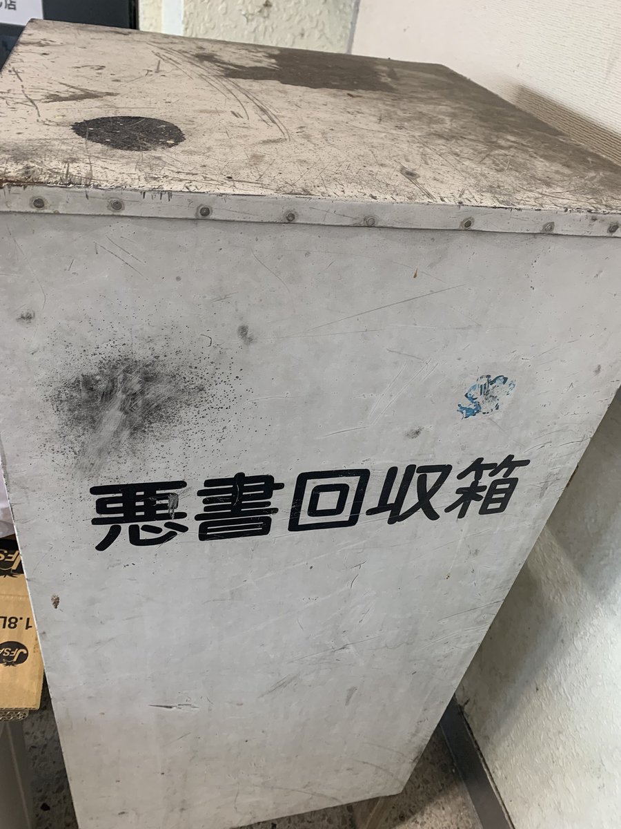 初めて遭遇しました。焚書が捗る