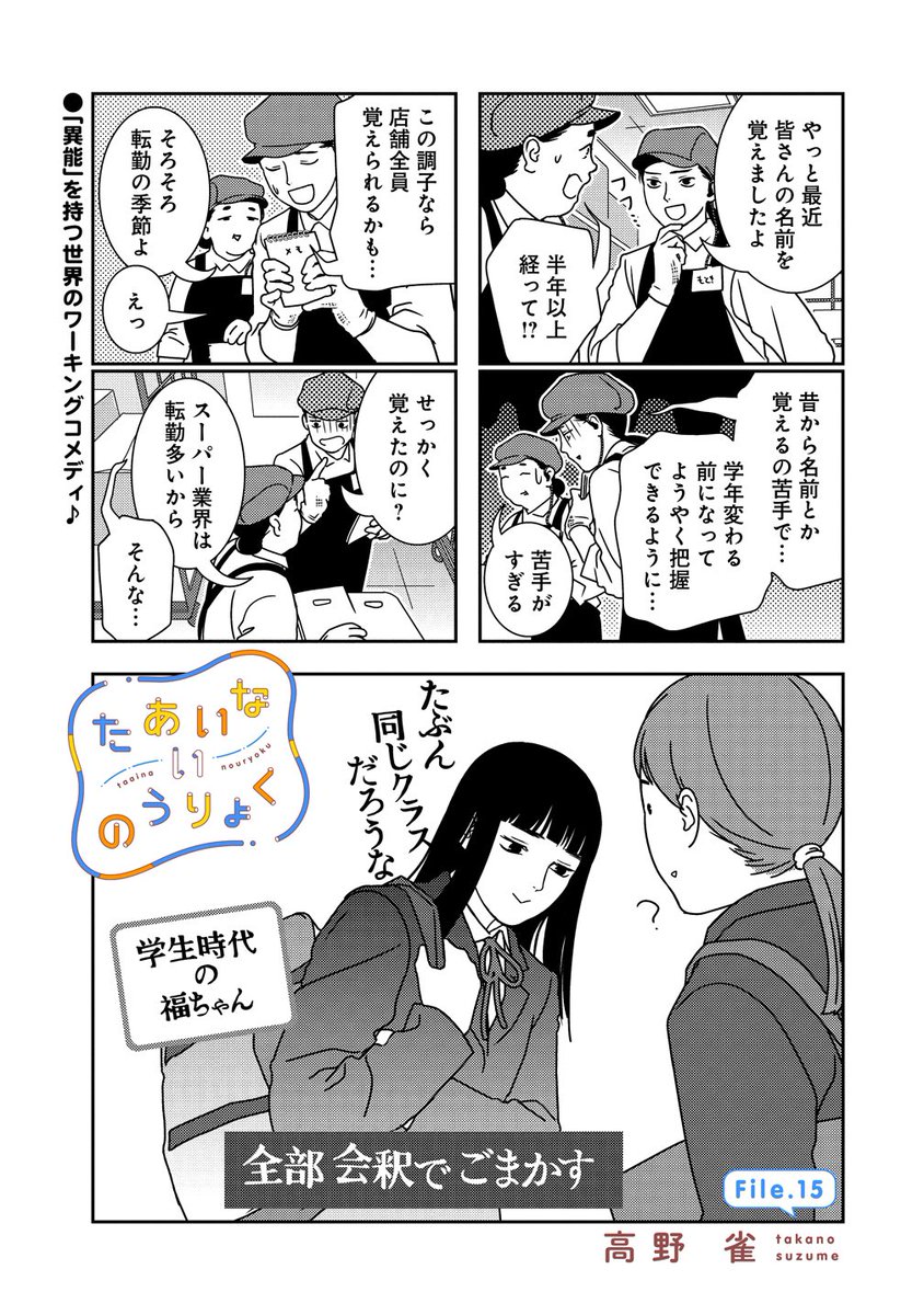 ウワーッ!異能力がある世界での低意欲労働まんが「たあいないのうりょく」月に一度の無料更新がきていました!年末、曜日感覚がバグりますね…
https://t.co/ARGn0vwkSu
今回更新の15話は単行本1巻の続き、転勤回です🏢続きと言っても単発で読めますんで、宜しければぜひ〜💁