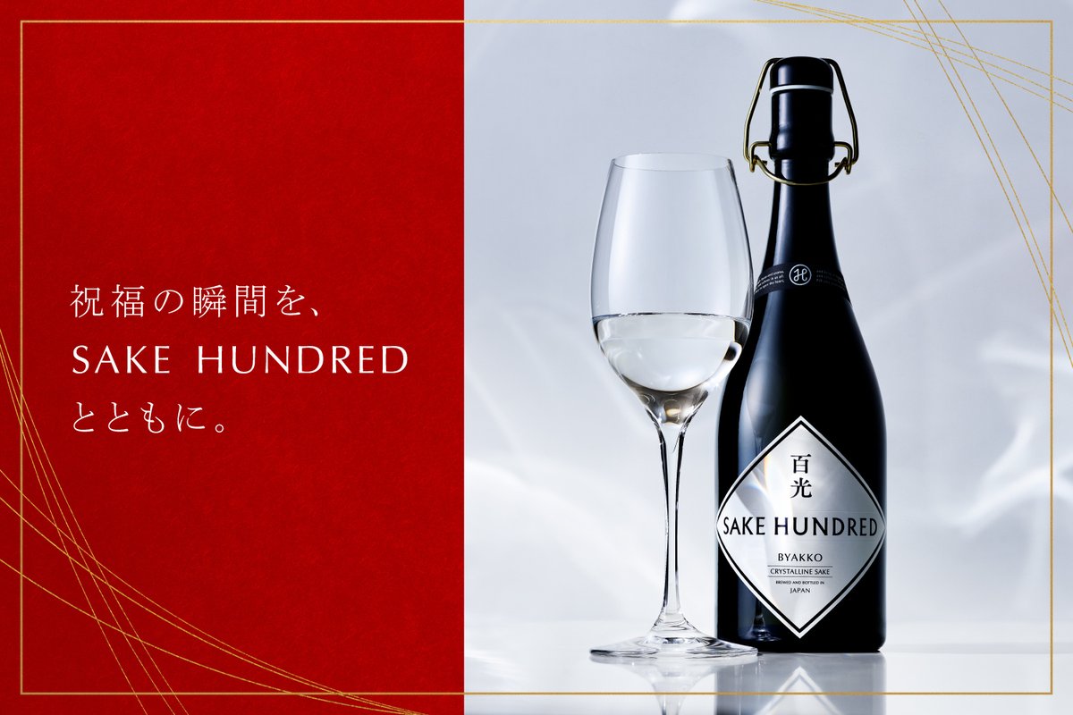 SAKE HUNDRED(サケハンドレッド) (@sakehundred) / X SAKE HUNDRED(サケハンドレッド) (@sakehundred) / X