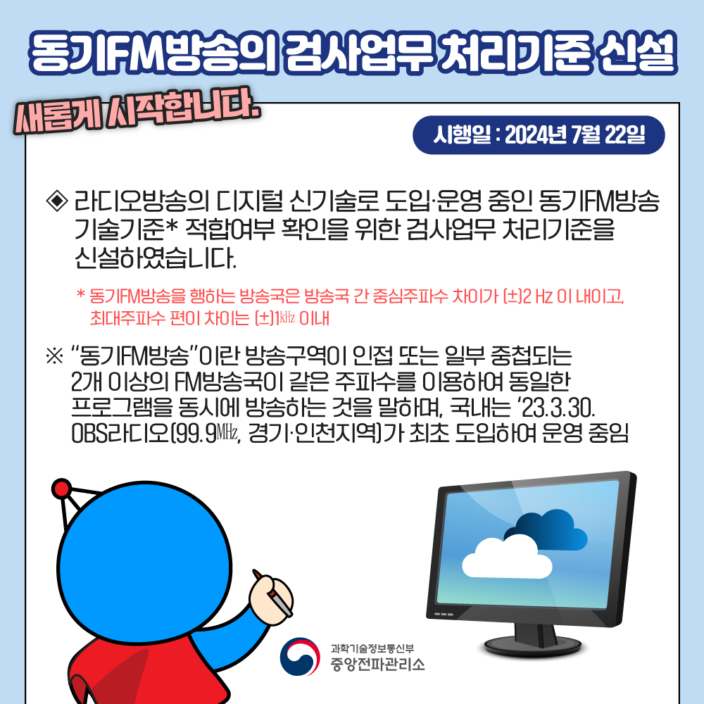 중앙전파관리소 tweet media
