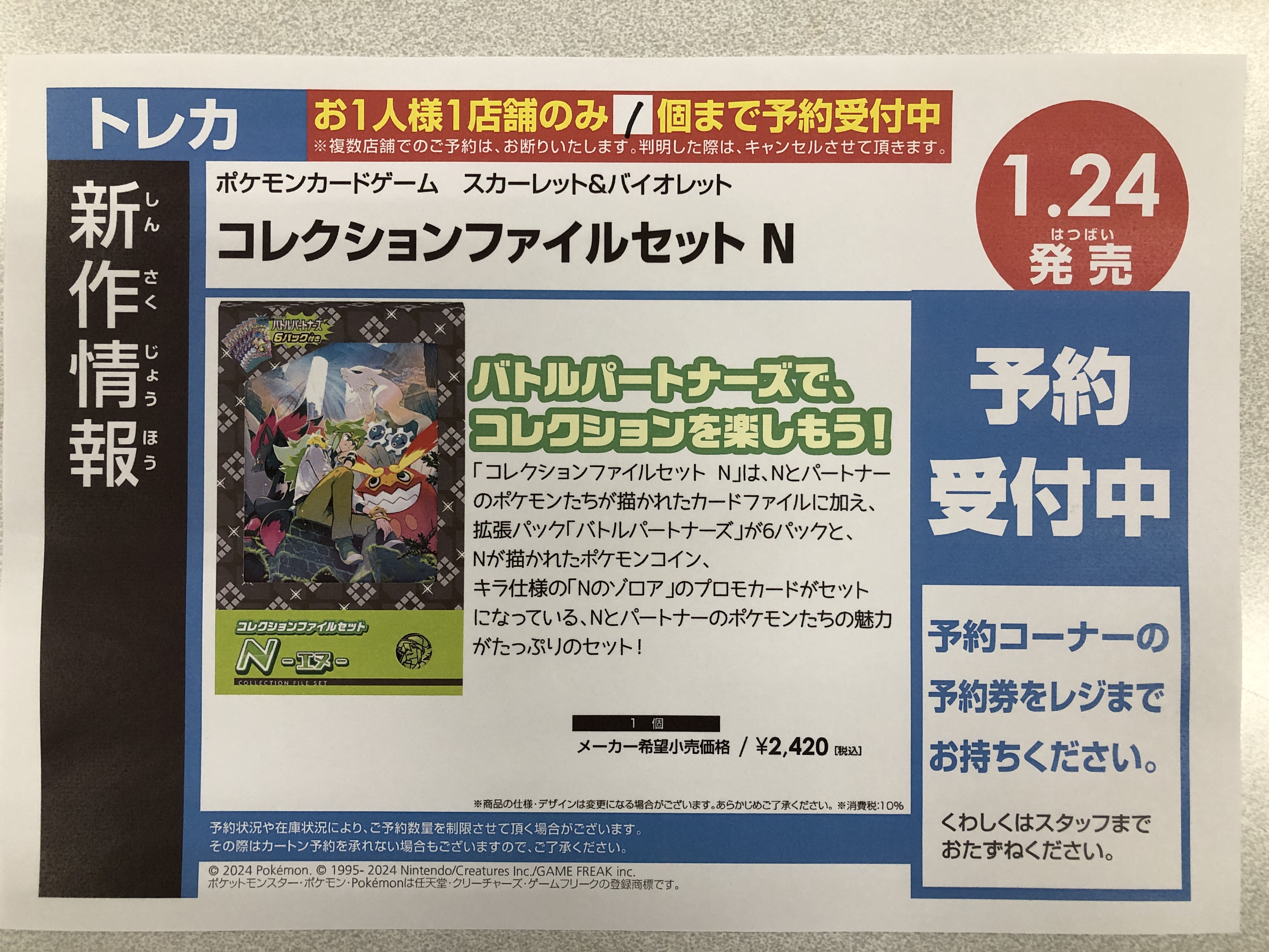 ポケカスカーレットバイオレットコレクションファイルセットN 6 ポケカスカーレットバイオレットコレクションファイルセットN 6