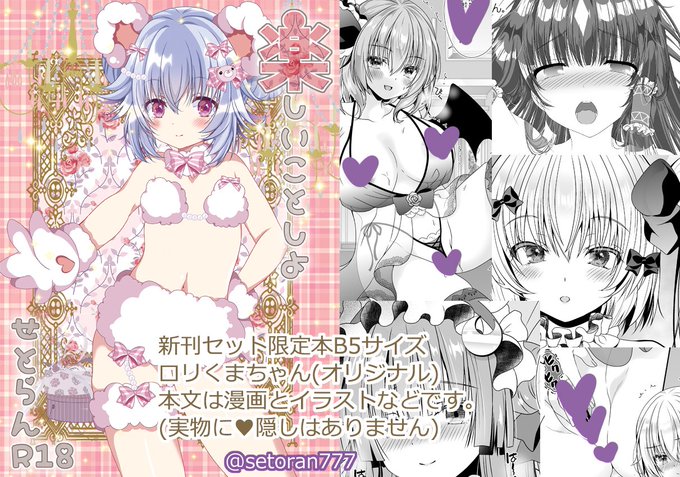 C105東方新刊セットのセット限定本は2冊です。
表紙FC本文モノクロ本と、A4サイズFC本です。漫画、イラスト、完売した抱き枕カバーイラストなど。
【12/30(月)コミックマーケット105(二日目):東6 セ-13ab せとらん】
よろしくお願いします。 